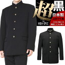 学生服 ポリエステル100 /ラウンド襟 黒 145A-190A/155B-190B 詰襟 上着 学ラン