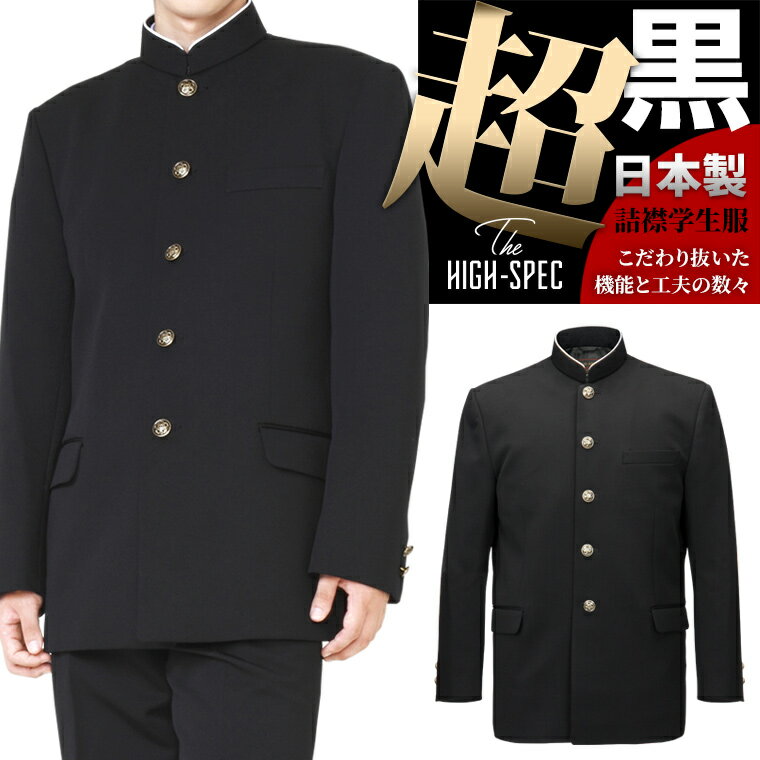 学生服 ポリエステル100%/ラウンド襟 黒 145A-190A/155B-190B 詰襟 上着 学ラン