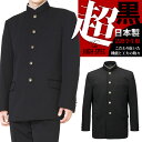 学生服 ウール50%ポリエステル50%/ラウンド襟 黒 145A-190A/155B-190B 詰襟 上着 学ラン