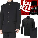 学生服 上下セット ウール50%ポリエステル50%/ラウンド襟 黒 145A-190A/155B-1 ...