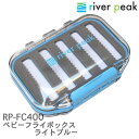 river peak(リバーピーク) ベビーフライボックス