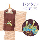 【レンタル】 七五三 男の子 被布 9点セット 被布レンタル フルセット sbw3103 【往復送料無料】 三歳 男児 被布 85cm 七五三着物 茶 ベージュ 兜 矢絣 被布 3歳 ジュニア レンタル着物 七五三 753 前撮り
