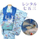 【レンタル】 七五三 男の子 被布 9点セット 被布レンタル フルセット sbw3221 【往復送料無料】 三歳 男児 被布 100cm 七五三着物 水色 青 鷹 被布 3歳 ジュニア レンタル着物 七五三 753 前撮り