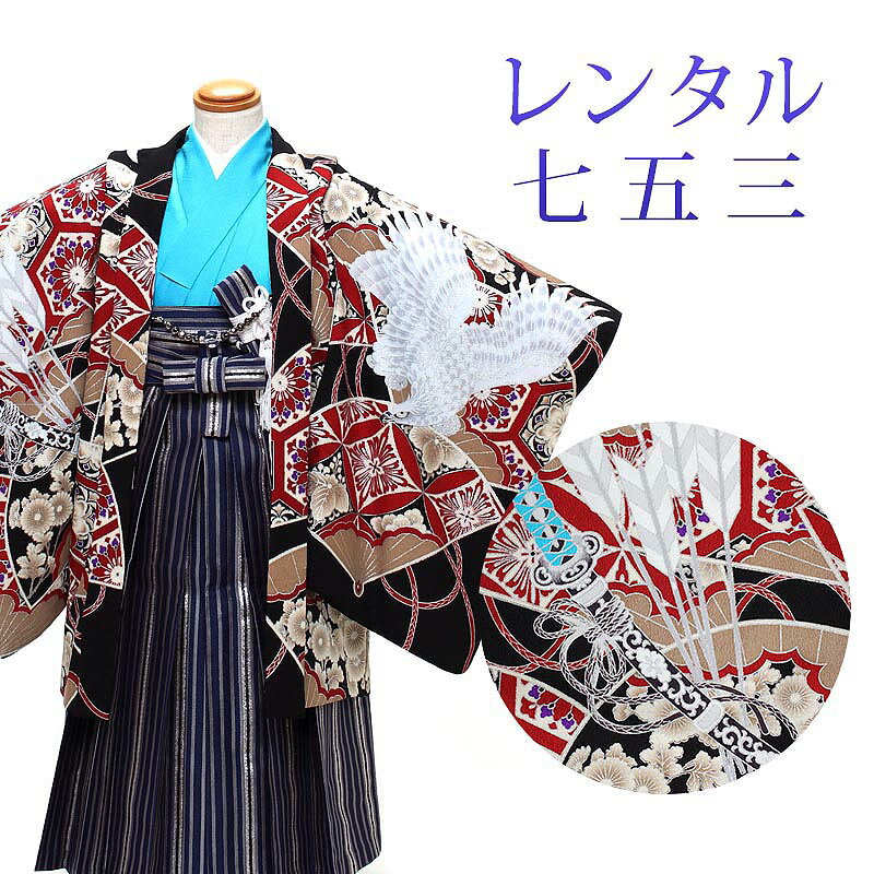 着物寸法詳細（cm） 紐下 肩裄 参考身長 57 48 110 素材 表地、裏地：合成繊維 羽織、袴、長襦袢：合成繊維 足袋、小物：合成繊維 ブランド 蒼 色 黒、水色 柄 鷹、兜 種類 羽織袴 セット内容 羽織、着物、長襦袢、袴、羽織紐、角帯、懐剣、末広、お守り袋、足袋(プレゼント)、雪駄、腰紐3本 備考 こちらの商品は、レンタル商品です。 ※状態によっては、画像とは別の袴のデザインに変更となるため、ご連絡させていただく場合がございます。予めご了承くださいませ。 ※商品の色については画面を表示するモニターによって実際と多少異なる場合がございます。 注文時のご注意 注文完了後、当店からの注文承りメールが届き、ご予約の確定となります。自動配信メールではご予約確定ではございませんのでご注意ください。その際、合計金額、配達予定日、送付先ご住所などの確認をお願いいたします。 安心パックを選択された場合、注文直後に届く楽天市場からの自動配信メールには追加料金は反映されておりません。後ほど当店からお送りするメールの内容を必ずご確認ください。 ご注文日からご利用日が1週間以内の場合は、期間切迫のため、お申し込みいただきましてもお届けができない場合がございます。お急ぎの場合は、事前にお問い合わせくださいませ。 レンタル商品説明 レンタル 5歳 七五三 男児 羽織袴フルセット 五歳の男の子の七五三のお祝いにぴったりのレンタル衣装フルセット。 購入するより断然お得！コスパ抜群のレンタル着物で、前撮りもお参りも親戚へのお披露目まで出来ちゃう！ 伝統的な古典柄やレトロモダンな柄まで様々な羽織+着物+袴のコーディネートで特別な思い出を残しましょう。 返却は同封の返却用送り状を使って、ヤマト運輸営業所かコンビニ(セブンイレブン、ファミリーマート、デイリーヤマザキ、ポプラ)から発送するだけ。とっても簡単です。 羽織袴レンタルのシチュエーション 七五三 753 お正月 お誕生日 お食事会 HOTキーワード レンタル 貸衣装 羽織袴 袴 着物 セット フルセット 5歳 キッズ 子供 男の子 ボーイズ 男児 レトロ かっこいい 古典 着物セット 羽織袴セット 袴セット はかま きもの はおり モダン 七五三 753 お参り お正月 誕生日 誕生会 前撮り 記念撮影 記念写真着物寸法詳細（cm） 紐下 肩裄 参考身長 57 48 110 素材 表地、裏地：合成繊維 羽織、袴、長襦袢：合成繊維 足袋、小物：合成繊維 ブランド 蒼 色 黒、水色 柄 鷹、兜 種類 羽織袴 セット内容 羽織、着物、長襦袢、袴、羽織紐、角帯、懐剣、末広、お守り袋、足袋(プレゼント)、雪駄、腰紐3本 備考 こちらの商品は、レンタル商品です。 ※状態によっては、画像とは別の袴のデザインに変更となるため、ご連絡させていただく場合がございます。予めご了承くださいませ。 ※商品の色については画面を表示するモニターによって実際と多少異なる場合がございます。 注文時のご注意 注文完了後、当店からの注文承りメールが届き、ご予約の確定となります。自動配信メールではご予約確定ではございませんのでご注意ください。その際、合計金額、配達予定日、送付先ご住所などの確認をお願いいたします。 安心パックを選択された場合、注文直後に届く楽天市場からの自動配信メールには追加料金は反映されておりません。後ほど当店からお送りするメールの内容を必ずご確認ください。 ご注文日からご利用日が1週間以内の場合は、期間切迫のため、お申し込みいただきましてもお届けができない場合がございます。お急ぎの場合は、事前にお問い合わせくださいませ。 >