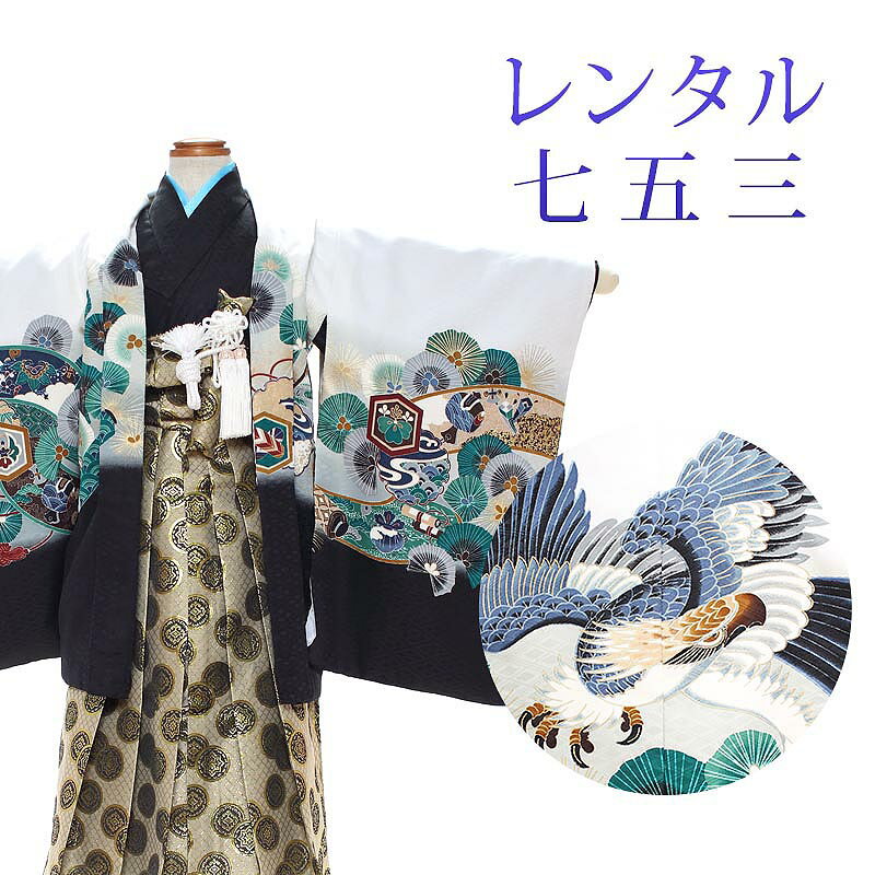 着物寸法詳細（cm） 紐下 肩裄 参考身長 55〜60 48 110 素材 表地、裏地：合成繊維 羽織、袴、長襦袢：合成繊維 足袋、小物：合成繊維 色 白、黒 柄 鷹 種類 羽織袴 セット内容 羽織、着物、長襦袢、袴、羽織紐、角帯、懐剣、末広、お守り袋、足袋(プレゼント)、雪駄、腰紐3本 備考 こちらの商品は、レンタル商品です。 ※状態によっては、画像とは別の袴のデザインに変更となるため、ご連絡させていただく場合がございます。予めご了承くださいませ。 ※商品の色については画面を表示するモニターによって実際と多少異なる場合がございます。 注文時のご注意 注文完了後、当店からの注文承りメールが届き、ご予約の確定となります。自動配信メールではご予約確定ではございませんのでご注意ください。その際、合計金額、配達予定日、送付先ご住所などの確認をお願いいたします。 安心パックを選択された場合、注文直後に届く楽天市場からの自動配信メールには追加料金は反映されておりません。後ほど当店からお送りするメールの内容を必ずご確認ください。 ご注文日からご利用日が1週間以内の場合は、期間切迫のため、お申し込みいただきましてもお届けができない場合がございます。お急ぎの場合は、事前にお問い合わせくださいませ。 レンタル商品説明 レンタル 5歳 七五三 男児 羽織袴フルセット 五歳の男の子の七五三のお祝いにぴったりのレンタル衣装フルセット。 購入するより断然お得！コスパ抜群のレンタル着物で、前撮りもお参りも親戚へのお披露目まで出来ちゃう！ 伝統的な古典柄やレトロモダンな柄まで様々な羽織+着物+袴のコーディネートで特別な思い出を残しましょう。 返却は同封の返却用送り状を使って、ヤマト運輸営業所かコンビニ(セブンイレブン、ファミリーマート、デイリーヤマザキ、ポプラ)から発送するだけ。とっても簡単です。 羽織袴レンタルのシチュエーション 七五三 753 お正月 お誕生日 お食事会 HOTキーワード レンタル 貸衣装 羽織袴 袴 着物 セット フルセット 5歳 キッズ 子供 男の子 ボーイズ 男児 レトロ かっこいい 古典 着物セット 羽織袴セット 袴セット はかま きもの はおり モダン 七五三 753 お参り お正月 誕生日 誕生会 前撮り 記念撮影 記念写真着物寸法詳細（cm） 紐下 肩裄 参考身長 55〜60 48 110 素材 表地、裏地：合成繊維 羽織、袴、長襦袢：合成繊維 足袋、小物：合成繊維 色 白、黒 柄 鷹 種類 羽織袴 セット内容 羽織、着物、長襦袢、袴、羽織紐、角帯、懐剣、末広、お守り袋、足袋(プレゼント)、雪駄、腰紐3本 備考 こちらの商品は、レンタル商品です。 ※状態によっては、画像とは別の袴のデザインに変更となるため、ご連絡させていただく場合がございます。予めご了承くださいませ。 ※商品の色については画面を表示するモニターによって実際と多少異なる場合がございます。 注文時のご注意 注文完了後、当店からの注文承りメールが届き、ご予約の確定となります。自動配信メールではご予約確定ではございませんのでご注意ください。その際、合計金額、配達予定日、送付先ご住所などの確認をお願いいたします。 安心パックを選択された場合、注文直後に届く楽天市場からの自動配信メールには追加料金は反映されておりません。後ほど当店からお送りするメールの内容を必ずご確認ください。 ご注文日からご利用日が1週間以内の場合は、期間切迫のため、お申し込みいただきましてもお届けができない場合がございます。お急ぎの場合は、事前にお問い合わせくださいませ。 >