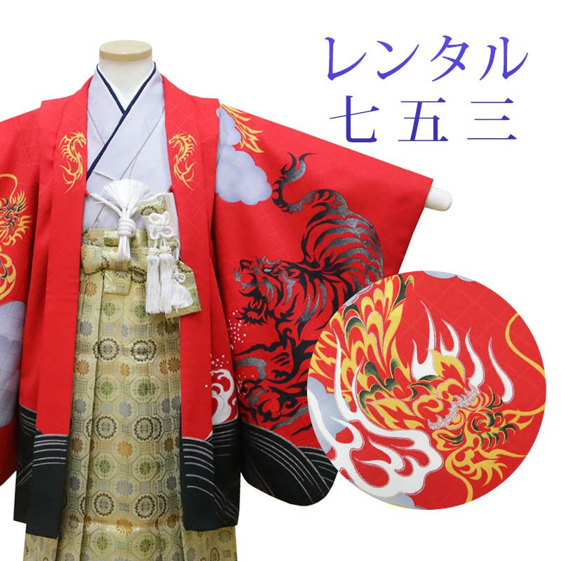 楽天市場】七五三 虎 龍 袴(素材(生地・毛糸)ポリエステル 楽天市場】七五三 虎 龍 袴(素材(生地・毛糸)ポリエステル