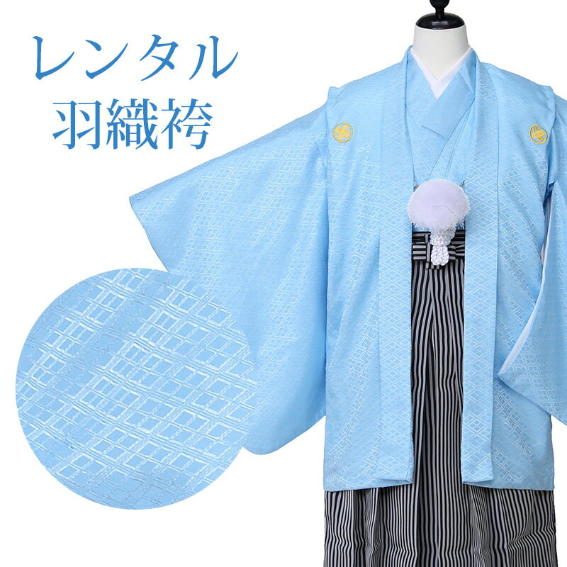 小学校卒業式に！男の子用袴でレンタルできるおすすめを教えてください。