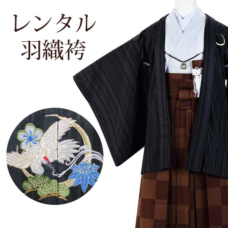 着物寸法詳細（cm） 紐下 肩裄 参考身長 80 65 140〜150 素材 表地、裏地：合成繊維 袴：合成繊維 長襦袢：合成繊維 足袋、小物：合成繊維 色 黒、グレー 柄 ストライプ 柄 羽織袴 セット内容 羽織、着物、袴、長襦袢、角帯、羽織紐、雪駄、足袋(プレゼント)、腰紐3本 備考 こちらの商品は、レンタル商品です。 ※状態によっては、画像とは別の袴のデザインに変更となるため、ご連絡させていただく場合がございます。予めご了承くださいませ。 ※商品の色については画面を表示するモニターによって実際と多少異なる場合がございます。 注文時のご注意 注文完了後、当店からの注文承りメールが届き、ご予約の確定となります。自動配信メールではご予約確定ではございませんのでご注意ください。その際、合計金額、配達予定日、送付先ご住所などの確認をお願いいたします。 安心パックを選択された場合、注文直後に届く楽天市場からの自動配信メールには追加料金は反映されておりません。後ほど当店からお送りするメールの内容を必ずご確認ください。 ご注文日からご利用日が1週間以内の場合は、期間切迫のため、お申し込みいただきましてもお届けができない場合がございます。お急ぎの場合は、事前にお問い合わせくださいませ。 レンタル商品説明 レンタル 13歳 男児 紋付袴セット 十三歳の男の子のお祝いにぴったりのレンタル衣装セット。 購入するより断然お得！コスパ抜群のレンタル着物で、前撮りもお参りも親戚へのお披露目まで出来ちゃう！ 伝統的な古典柄やレトロモダンな柄まで様々な羽織+着物+袴のコーディネートで特別な思い出を残しましょう。 返却は同封の返却用送り状を使って、ヤマト運輸営業所かコンビニ(セブンイレブン、ファミリーマート、デイリーヤマザキ、ポプラ)から発送するだけ。とっても簡単です。 紋付袴レンタルのシチュエーション 卒業式 結婚式 発表会 お正月 お誕生日 お食事会 HOTキーワード レンタル 貸衣装 羽織袴 袴 着物 セット フルセット 13歳 キッズ 子供 男の子 ボーイズ 男児 レトロ かっこいい 古典 着物セット 羽織袴セット 袴セット はかま きもの はおり モダン 卒業式 発表会 結婚式 お参り お正月 誕生日 誕生会 前撮り 記念撮影 記念写真着物寸法詳細（cm） 紐下 肩裄 参考身長 80 65 140〜150 素材 表地、裏地：合成繊維 袴：合成繊維 長襦袢：合成繊維 足袋、小物：合成繊維 色 黒、グレー 柄 ストライプ 柄 羽織袴 セット内容 羽織、着物、袴、長襦袢、角帯、羽織紐、雪駄、足袋(プレゼント)、腰紐3本 備考 こちらの商品は、レンタル商品です。 ※状態によっては、画像とは別の袴のデザインに変更となるため、ご連絡させていただく場合がございます。予めご了承くださいませ。 ※商品の色については画面を表示するモニターによって実際と多少異なる場合がございます。 注文時のご注意 注文完了後、当店からの注文承りメールが届き、ご予約の確定となります。自動配信メールではご予約確定ではございませんのでご注意ください。その際、合計金額、配達予定日、送付先ご住所などの確認をお願いいたします。 安心パックを選択された場合、注文直後に届く楽天市場からの自動配信メールには追加料金は反映されておりません。後ほど当店からお送りするメールの内容を必ずご確認ください。 ご注文日からご利用日が1週間以内の場合は、期間切迫のため、お申し込みいただきましてもお届けができない場合がございます。お急ぎの場合は、事前にお問い合わせくださいませ。