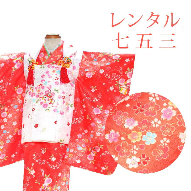【レンタル】 [7泊8日OK] 七五三 女の子 被布 11点セット 被布レンタル フルセット sgw ...