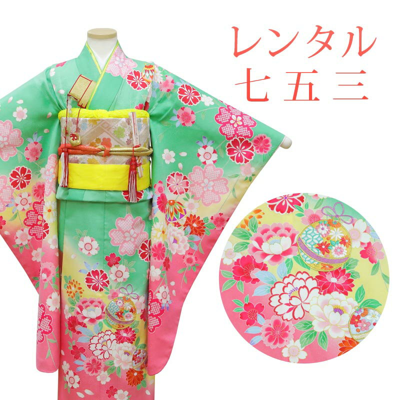 着物寸法詳細（cm） 着丈 肩裄 参考身長 - 52 120〜130 素材 表地、裏地：合成繊維 長襦袢、作り帯：合成繊維 志古貴：正絹 足袋、小物：合成繊維 色 緑色 柄 花柄、古典 種類 着物 セット内容 着物、長襦袢、作り帯、帯揚げ、帯締め、志古貴、草履、バッグ、髪飾り、足袋(プレゼント)、腰紐4本、末広、ハコセコ、お守り袋 備考 こちらの商品は、レンタル商品です。 ※画像の帯・帯揚げ・帯締め・志古貴は撮影用のセットです。 着用イメージに合わせて当店スタッフがコーディネートするため、画像と異なるデザインの帯・小物をお届けする場合がございます。予めご了承くださいませ。 ※商品の色については画面を表示するモニターによって実際と多少異なる場合がございます。 注文時のご注意 注文完了後、当店からの注文承りメールが届き、ご予約の確定となります。自動配信メールではご予約確定ではございませんのでご注意ください。その際、合計金額、配達予定日、送付先ご住所などの確認をお願いいたします。 安心パックを選択された場合、注文直後に届く楽天市場からの自動配信メールには追加料金は反映されておりません。後ほど当店からお送りするメールの内容を必ずご確認ください。 ご注文日からご利用日が1週間以内の場合は、期間切迫のため、お申し込みいただきましてもお届けができない場合がございます。お急ぎの場合は、事前にお問い合わせくださいませ。 レンタル商品説明 レンタル 7歳 女児 四つ身セット 七歳の女の子の七五三のお祝いにぴったりのレンタル衣装セット。 購入するより断然お得！コスパ抜群のレンタル着物で、前撮りもお参りも親戚へのお披露目まで出来ちゃう！ 伝統的な古典柄やレトロモダンな柄まで様々な着物+帯+小物のコーディネートで特別な思い出を残しましょう。 返却は同封の返却用送り状を使って、ヤマト運輸営業所かコンビニ(セブンイレブン、ファミリーマート、デイリーヤマザキ、ポプラ)から発送するだけ。とっても簡単です。 四ツ身レンタルのシチュエーション 七五三 桃の節句 結婚式 発表会 お正月 お誕生日 お食事会 HOTキーワード レンタル 貸衣装 着物 セット フルセット 7歳 キッズ 子供 女の子 ガールズ 女児 レトロ 華やか 可愛い 古典 着物セット きもの モダン 七五三 753 桃の節句 ひなまつり 発表会 結婚式 お参り お正月 誕生日 誕生会 前撮り 記念撮影 記念写真着物寸法詳細（cm） 着丈 肩裄 参考身長 - 52 120〜130 素材 表地、裏地：合成繊維 長襦袢、作り帯：合成繊維 志古貴：正絹 足袋、小物：合成繊維 色 緑色 柄 花柄、古典 種類 着物 セット内容 着物、長襦袢、作り帯、帯揚げ、帯締め、志古貴、草履、バッグ、髪飾り、足袋(プレゼント)、腰紐4本、末広、ハコセコ、お守り袋 備考 こちらの商品は、レンタル商品です。 ※画像の帯・帯揚げ・帯締め・志古貴は撮影用のセットです。 着用イメージに合わせて当店スタッフがコーディネートするため、画像と異なるデザインの帯・小物をお届けする場合がございます。予めご了承くださいませ。 ※商品の色については画面を表示するモニターによって実際と多少異なる場合がございます。 注文時のご注意 注文完了後、当店からの注文承りメールが届き、ご予約の確定となります。自動配信メールではご予約確定ではございませんのでご注意ください。その際、合計金額、配達予定日、送付先ご住所などの確認をお願いいたします。 安心パックを選択された場合、注文直後に届く楽天市場からの自動配信メールには追加料金は反映されておりません。後ほど当店からお送りするメールの内容を必ずご確認ください。 ご注文日からご利用日が1週間以内の場合は、期間切迫のため、お申し込みいただきましてもお届けができない場合がございます。お急ぎの場合は、事前にお問い合わせくださいませ。