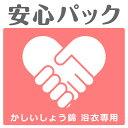 【浴衣専用の安心パック】汚れやほつれの修復保険