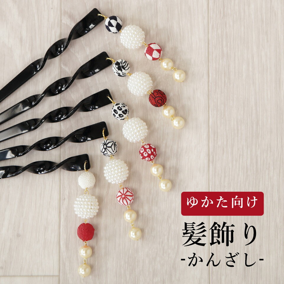 Rakuten - 【期間限定クーポン配布中】髪飾り かんざし 浴衣 髪飾り 女性 着物 髪飾り 卒業式 髪飾り 成人式 髪飾り 和装 髪飾り ちりめん 和装小物【返品交換不可】