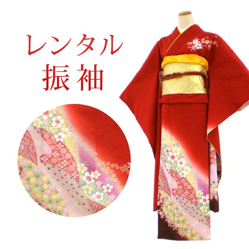 着物寸法詳細（cm） 身丈 肩裄 袖丈 前幅 後幅 166 68 112 24 30 サイズ 参考身長：155〜175 洋服サイズ：M〜L 号数：13号位まで ヒップ：102cm位までの方に、ギリギリ105cm位まで 素材 表地：正絹 長襦袢：合成繊維 帯、帯揚げ、帯締め：正絹 肌着、足袋：綿 色 赤 柄 桜、菊 セット内容 着物、袋帯、帯揚げ、帯締め、重衿、草履、バッグ、長襦袢、肌襦袢(裾除け付)、足袋(プレゼント)、腰紐5本、末広、前板2枚、三重仮紐、伊達締め2本、コーリンベルト、帯枕、衿芯 備考 こちらの商品は、レンタル商品です。 ※画像の帯・帯揚げ・帯締め・重衿・草履は撮影用のセットです。 ※年齢・着用シーン・着用イメージに合わせて当店スタッフがコーディネートするため、画像と異なるデザインの帯・小物をお届けする場合がございます。予めご了承くださいませ。 ※髪飾りはセットではありません。 ※着付けの美容室等によっては、補正用タオル3〜5枚、ガーゼ、コットン等をご用意していただく必要がございますので、着付け先へご確認くださいませ。ご不明な点等ございましたら、お問い合わせください。 ※商品の色については画面を表示するモニターによって実際と多少異なる場合がございます。 注文時のご注意 注文完了後、当店からの注文承りメールが届き、ご予約の確定となります。自動配信メールではご予約確定ではございませんのでご注意ください。その際、合計金額、配達予定日、送付先ご住所などの確認をお願いいたします。 オプションを選択された場合、注文直後に届く楽天市場からの自動配信メールには追加料金は反映されておりません。後ほど当店からお送りするメールの内容を必ずご確認ください。 ご注文日からご利用日が1週間以内の場合は、期間切迫のため、お申し込みいただきましてもお届けができない場合がございます。お急ぎの場合は、事前にお問い合わせくださいませ。 レンタル商品説明 レンタル 女性 結婚式 パーティー 振袖フルセット 未婚女性のためのフォーマルなシーンにぴったりのレンタル衣装フルセット。 購入するより断然お得！コスパ抜群のレンタル着物で、当日はもちろん前撮りまで出来ちゃう！ 伝統的な古典柄やレトロモダンな柄まで様々な着物+帯+小物のコーディネートで特別な思い出を残しましょう。 レンタル商品は様々なシーンに合わせてフルコーディネートするので、届いてそのままご着用可能です。 返却は同封の返却用送り状を使って、ヤマト運輸営業所かコンビニ(セブンイレブン、ファミリーマート、デイリーヤマザキ、ポプラ)から発送するだけ。とっても簡単です。 振袖レンタルのシチュエーション 卒業式 結婚式の参列者 初詣 パーティ 謝恩会 お茶会 お見合い 結納式 正月 HOTキーワード レンタル 貸衣装 振袖 着物 セット フルセット 女の子 ガール レディース 女性 レトロ かわいい キュート 古典 着物セット 振袖セット ふりそで きもの モダン 卒業式 結婚式の参列者 初詣 パーティ 謝恩会 お茶会 お見合い 結納式 前撮り 記念撮影 記念写真着物寸法詳細（cm） 身丈 肩裄 袖丈 前幅 後幅 166 68 112 24 30 サイズ 参考身長：155〜175 洋服サイズ：M〜L 号数：13号位まで ヒップ：102cm位までの方に、ギリギリ105cm位まで 素材 表地：正絹 長襦袢：合成繊維 帯、帯揚げ、帯締め：正絹 肌着、足袋：綿 色 赤 柄 桜、菊 セット内容 着物、袋帯、帯揚げ、帯締め、重衿、草履、バッグ、長襦袢、肌襦袢(裾除け付)、足袋(プレゼント)、腰紐5本、末広、前板2枚、三重仮紐、伊達締め2本、コーリンベルト、帯枕、衿芯 備考 こちらの商品は、レンタル商品です。 ※画像の帯・帯揚げ・帯締め・重衿・草履は撮影用のセットです。 ※年齢・着用シーン・着用イメージに合わせて当店スタッフがコーディネートするため、画像と異なるデザインの帯・小物をお届けする場合がございます。予めご了承くださいませ。 ※髪飾りはセットではありません。 ※着付けの美容室等によっては、補正用タオル3〜5枚、ガーゼ、コットン等をご用意していただく必要がございますので、着付け先へご確認くださいませ。ご不明な点等ございましたら、お問い合わせください。 ※商品の色については画面を表示するモニターによって実際と多少異なる場合がございます。 注文時のご注意 注文完了後、当店からの注文承りメールが届き、ご予約の確定となります。自動配信メールではご予約確定ではございませんのでご注意ください。その際、合計金額、配達予定日、送付先ご住所などの確認をお願いいたします。 オプションを選択された場合、注文直後に届く楽天市場からの自動配信メールには追加料金は反映されておりません。後ほど当店からお送りするメールの内容を必ずご確認ください。 ご注文日からご利用日が1週間以内の場合は、期間切迫のため、お申し込みいただきましてもお届けができない場合がございます。お急ぎの場合は、事前にお問い合わせくださいませ。
