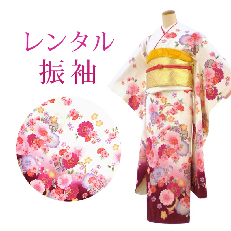 着物寸法詳細（cm） 身丈 肩裄 袖丈 前幅 後幅 161.5 64.5 103.5 24 30 サイズ 参考身長：150〜165 洋服サイズ：S 号数：9号位まで 素材 表地：正絹 長襦袢：合成繊維 帯、帯揚げ、帯締め：正絹 肌着、足袋：綿 色 白 柄 桜、雪輪 セット内容 着物、袋帯、帯揚げ、帯締め、重衿、草履、バッグ、長襦袢、肌襦袢(裾除け付)、足袋(プレゼント)、腰紐5本、末広、前板2枚、三重仮紐、伊達締め2本、コーリンベルト、帯枕、衿芯 備考 こちらの商品は、レンタル商品です。 ※画像の帯・帯揚げ・帯締め・重衿・草履は撮影用のセットです。 ※年齢・着用シーン・着用イメージに合わせて当店スタッフがコーディネートするため、画像と異なるデザインの帯・小物をお届けする場合がございます。予めご了承くださいませ。 ※髪飾りはセットではありません。 ※着付けの美容室等によっては、補正用タオル3〜5枚、ガーゼ、コットン等をご用意していただく必要がございますので、着付け先へご確認くださいませ。ご不明な点等ございましたら、お問い合わせください。 ※商品の色については画面を表示するモニターによって実際と多少異なる場合がございます。 注文時のご注意 注文完了後、当店からの注文承りメールが届き、ご予約の確定となります。自動配信メールではご予約確定ではございませんのでご注意ください。その際、合計金額、送付先ご住所などの確認をお願いいたします。 オプションを選択された場合、注文直後に届く楽天市場からの自動配信メールには追加料金は反映されておりません。後ほど当店からお送りするメールの内容を必ずご確認ください。 ご注文日からご利用日が1週間以内の場合は、期間切迫のため、お申し込みいただきましてもお届けができない場合がございます。お急ぎの場合は、事前にお問い合わせくださいませ。 レンタル商品説明 レンタル 女性 結婚式 パーティー 振袖フルセット 未婚女性のためのフォーマルなシーンにぴったりのレンタル衣装フルセット。 購入するより断然お得！コスパ抜群のレンタル着物で、当日はもちろん前撮りまで出来ちゃう！ 伝統的な古典柄やレトロモダンな柄まで様々な着物+帯+小物のコーディネートで特別な思い出を残しましょう。 レンタル商品は様々なシーンに合わせてフルコーディネートするので、届いてそのままご着用可能です。 返却は同封の返却用送り状を使って、ヤマト運輸営業所かコンビニ(セブンイレブン、ファミリーマート、デイリーヤマザキ、ポプラ)から発送するだけ。とっても簡単です。 振袖レンタルのシチュエーション 卒業式 結婚式の参列者 初詣 パーティ 謝恩会 お茶会 お見合い 結納式 正月 HOTキーワード レンタル 貸衣装 振袖 着物 セット フルセット 女の子 ガール レディース 女性 レトロ かわいい キュート 古典 着物セット 振袖セット ふりそで きもの モダン 卒業式 結婚式の参列者 初詣 パーティ 謝恩会 お茶会 お見合い 結納式 前撮り 記念撮影 記念写真着物寸法詳細（cm） 身丈 肩裄 袖丈 前幅 後幅 161.5 64.5 103.5 24 30 サイズ 参考身長：150〜165 洋服サイズ：S 号数：9号位まで 素材 表地：正絹 長襦袢：合成繊維 帯、帯揚げ、帯締め：正絹 肌着、足袋：綿 色 白 柄 桜、雪輪 セット内容 着物、袋帯、帯揚げ、帯締め、重衿、草履、バッグ、長襦袢、肌襦袢(裾除け付)、足袋(プレゼント)、腰紐5本、末広、前板2枚、三重仮紐、伊達締め2本、コーリンベルト、帯枕、衿芯 備考 こちらの商品は、レンタル商品です。 ※画像の帯・帯揚げ・帯締め・重衿・草履は撮影用のセットです。 ※年齢・着用シーン・着用イメージに合わせて当店スタッフがコーディネートするため、画像と異なるデザインの帯・小物をお届けする場合がございます。予めご了承くださいませ。 ※髪飾りはセットではありません。 ※着付けの美容室等によっては、補正用タオル3〜5枚、ガーゼ、コットン等をご用意していただく必要がございますので、着付け先へご確認くださいませ。ご不明な点等ございましたら、お問い合わせください。 ※商品の色については画面を表示するモニターによって実際と多少異なる場合がございます。 注文時のご注意 注文完了後、当店からの注文承りメールが届き、ご予約の確定となります。自動配信メールではご予約確定ではございませんのでご注意ください。その際、合計金額、送付先ご住所などの確認をお願いいたします。 オプションを選択された場合、注文直後に届く楽天市場からの自動配信メールには追加料金は反映されておりません。後ほど当店からお送りするメールの内容を必ずご確認ください。 ご注文日からご利用日が1週間以内の場合は、期間切迫のため、お申し込みいただきましてもお届けができない場合がございます。お急ぎの場合は、事前にお問い合わせくださいませ。
