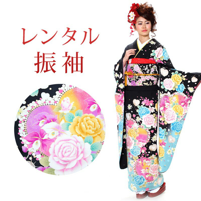 Rakuten - 【期間限定クーポン配布中】【レンタル】 振袖 18点セット 振袖レンタル フルセット f438-p 【往復送料無料】 振袖 Mサイズ レンタル 振袖 正絹 黒 薔薇 ハート 振袖 レディース レンタル着物 結婚式 初詣 謝恩会 お茶会 お見合い 結納式