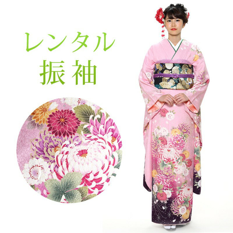 【レンタル】 成人式 振袖 17点セット 振袖レンタル フルセット f441-s 【往復送料無料】 二十歳 振袖 Mサイズ レンタル 成人式 振袖 正絹 ピンク 菊 桜 振袖 20歳 レディース レンタル着物 成人式 謝恩会