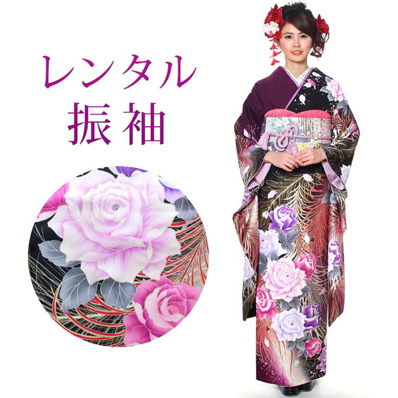 着物寸法詳細（cm） 身丈 肩裄 袖丈 前幅 後幅 169.5 66.5 106.5 24.5 30.5 サイズ 参考身長：155〜175 洋服サイズ：M 号数：13号位まで 素材 表地：正絹 長襦袢：合成繊維 帯、帯揚げ、帯締め：正絹 肌着、足袋：綿 色 紫、金 柄 薔薇 セット内容 着物、袋帯、帯揚げ、帯締め、重衿、草履、バッグ、長襦袢、肌襦袢(裾除け付)、足袋(プレゼント)、腰紐5本、前板2枚、三重仮紐、伊達締め2本、コーリンベルト、帯枕、衿芯 備考 こちらの商品は、レンタル商品です。 ※画像の帯・帯揚げ・帯締め・重衿・草履は撮影用のセットです。 ※着用イメージに合わせて当店スタッフがコーディネートするため、画像と異なるデザインの帯・小物をお届けする場合がございます。予めご了承くださいませ。 ※髪飾りはセットではありません。 ※着付けの美容室等によっては、補正用タオル3〜5枚、ガーゼ、コットン等をご用意していただく必要がございますので、着付け先へご確認くださいませ。ご不明な点等ございましたら、お問い合わせください。 ※商品の色については画面を表示するモニターによって実際と多少異なる場合がございます。 注文時のご注意 注文完了後、当店からの注文承りメールが届き、ご予約の確定となります。自動配信メールではご予約確定ではございませんのでご注意ください。その際、合計金額、送付先ご住所などの確認をお願いいたします。 オプションを選択された場合、注文直後に届く楽天市場からの自動配信メールには追加料金は反映されておりません。後ほど当店からお送りするメールの内容を必ずご確認ください。 ご注文日からご利用日が1週間以内の場合は、期間切迫のため、お申し込みいただきましてもお届けができない場合がございます。お急ぎの場合は、事前にお問い合わせくださいませ。 レンタル商品説明 レンタル 20歳 女性 成人式 振袖フルセット 二十歳の女の子の成人式のお祝いにぴったりのレンタル衣装フルセット。 購入するより断然お得！コスパ抜群のレンタル着物で、当日はもちろん前撮りまで出来ちゃう！ 伝統的な古典柄やレトロモダンな柄まで様々な着物+帯+小物のコーディネートで特別な思い出を残しましょう。 レンタル商品は様々なシーンに合わせてフルコーディネートするので、届いてそのままご着用可能です。 返却は同封の返却用送り状を使って、ヤマト運輸営業所かコンビニ(セブンイレブン、ファミリーマート、デイリーヤマザキ、ポプラ)から発送するだけ。とっても簡単です。 振袖レンタルのシチュエーション 成人式 卒業式 結婚式の参列者 初詣 パーティ 謝恩会 お茶会 お見合い 結納式 正月 HOTキーワード レンタル 貸衣装 振袖 着物 セット フルセット 20歳 女の子 ガール レディース 女性 レトロ かわいい キュート 古典 着物セット 振袖セット ふりそで きもの モダン 成人式 卒業式 結婚式の参列者 初詣 パーティ 謝恩会 お茶会 お見合い 結納式 前撮り 記念撮影 記念写真着物寸法詳細（cm） 身丈 肩裄 袖丈 前幅 後幅 169.5 66.5 106.5 24.5 30.5 サイズ 参考身長：155〜175 洋服サイズ：M 号数：13号位まで 素材 表地：正絹 長襦袢：合成繊維 帯、帯揚げ、帯締め：正絹 肌着、足袋：綿 色 紫、金 柄 薔薇 セット内容 着物、袋帯、帯揚げ、帯締め、重衿、草履、バッグ、長襦袢、肌襦袢(裾除け付)、足袋(プレゼント)、腰紐5本、前板2枚、三重仮紐、伊達締め2本、コーリンベルト、帯枕、衿芯 備考 こちらの商品は、レンタル商品です。 ※画像の帯・帯揚げ・帯締め・重衿・草履は撮影用のセットです。 ※着用イメージに合わせて当店スタッフがコーディネートするため、画像と異なるデザインの帯・小物をお届けする場合がございます。予めご了承くださいませ。 ※髪飾りはセットではありません。 ※着付けの美容室等によっては、補正用タオル3〜5枚、ガーゼ、コットン等をご用意していただく必要がございますので、着付け先へご確認くださいませ。ご不明な点等ございましたら、お問い合わせください。 ※商品の色については画面を表示するモニターによって実際と多少異なる場合がございます。 注文時のご注意 注文完了後、当店からの注文承りメールが届き、ご予約の確定となります。自動配信メールではご予約確定ではございませんのでご注意ください。その際、合計金額、送付先ご住所などの確認をお願いいたします。 オプションを選択された場合、注文直後に届く楽天市場からの自動配信メールには追加料金は反映されておりません。後ほど当店からお送りするメールの内容を必ずご確認ください。 ご注文日からご利用日が1週間以内の場合は、期間切迫のため、お申し込みいただきましてもお届けができない場合がございます。お急ぎの場合は、事前にお問い合わせくださいませ。