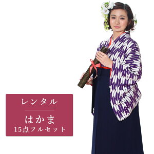【レンタル】 二尺袖 袴 14点セット 卒業袴レンタル フルセット g022 【往復送料無料】 卒業袴 レンタル 小振袖 紫 矢絣 卒業袴 レディース レンタル着物 卒業式 初詣 謝恩会 街着ネット通販