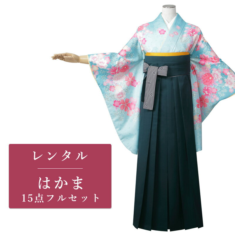 【レンタル】 二尺袖 袴 15点セット 卒業袴レンタル フルセット g118 【往復送料無料】 卒業袴 S~Lサイズ レンタル 小振袖 水色 花柄 卒業袴 レディース レンタル着物 卒業式 初詣 謝恩会 街着