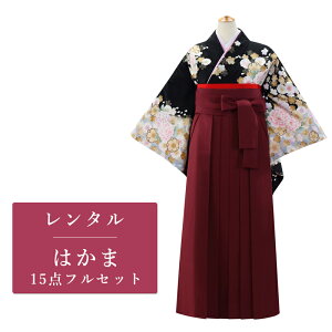【レンタル】 二尺袖 袴 14点セット 卒業袴レンタル フルセット g146 【往復送料無料】 卒業袴 レンタル 小振袖 黒 花柄 卒業袴 レディース レンタル着物 卒業式 初詣 謝恩会 街着キャンペーン