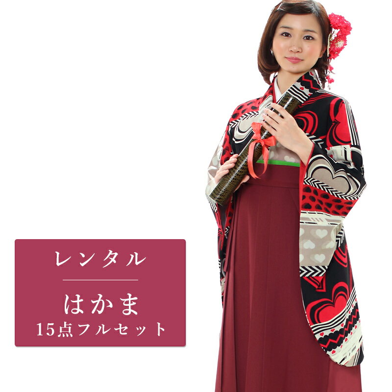 【レンタル】 二尺袖 袴 15点セット 卒業袴レンタル フルセット g221 【往復送料無料】 卒業袴 レンタル 小振袖 ブランド 【モダンアンテナ】 マルチカラー ハート 幾何学 卒業袴 レディース レンタル着物 卒業式 初詣 謝恩会 街着