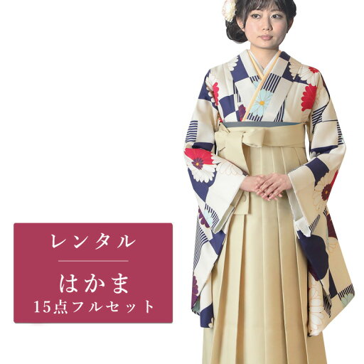 【レンタル】 二尺袖 袴 15点セット 卒業袴レンタル フルセット g506 【往復送料無料】 卒業袴 レンタル 小振袖 クリーム 紺 市松 菊 卒業袴 レディース レンタル着物 卒業式 初詣 謝恩会 街着 【レンタル】 二尺袖 袴 15点セット 卒業袴レンタル フルセット g506 【往復送料無料】 卒業袴 レンタル 小振袖 クリーム 紺 市松 菊 卒業袴 レディース レンタル着物 卒業式 初詣 謝恩会 街着