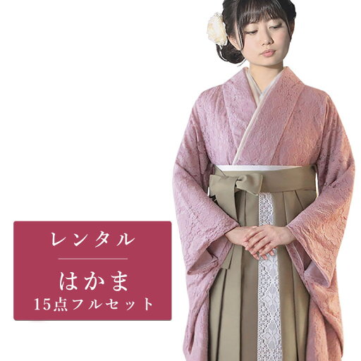 【レンタル】 二尺袖 袴 15点セット 卒業袴レンタル フルセット g548 【往復送料無料】 卒業袴 レンタル 小振袖 ピンク 花柄 レース 卒業袴 レディース レンタル着物 卒業式 初詣 謝恩会 街着 【レンタル】 二尺袖 袴 15点セット 卒業袴レンタル フルセット g548 【往復送料無料】 卒業袴 レンタル 小振袖 ピンク 花柄 レース 卒業袴 レディース レンタル着物 卒業式 初詣 謝恩会 街着