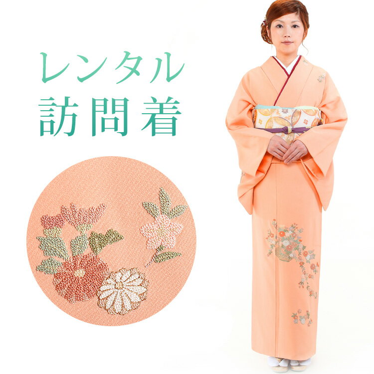 【レンタル】 訪問着 18点セット 訪問着レンタル フルセット h003 【往復送料無料】 訪問着 袷 Sサイズ レンタル 訪問着 正絹 ピンク 花かご レンタル着物 結婚式 披露宴 お宮参り 七五三 入学式 卒業式