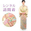【レンタル】 訪問着 18点セット 訪問着レンタル フルセット h005 【往復送料無料】 訪問着 袷 Mサイズ レンタル 訪問着 正絹 ベージュ 辻が花 レン...