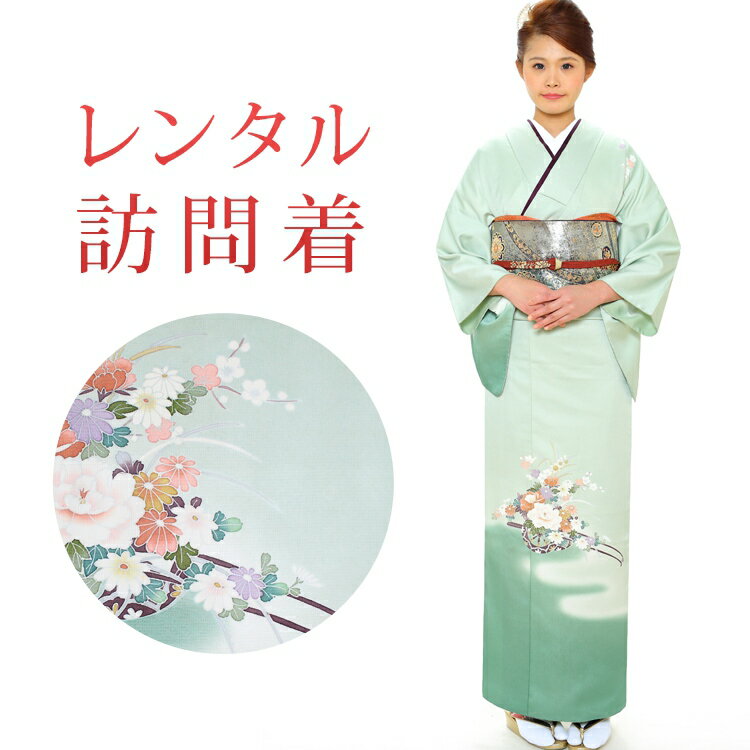 【レンタル】 訪問着 18点セット 訪問着レンタル フルセット h042 【往復送料無料】 訪問着 袷 Lサイズ 1レンタル 訪問着 正絹 緑 花車 レンタル着物 結婚式 披露宴 お宮参り 七五三 入学式 卒業式
