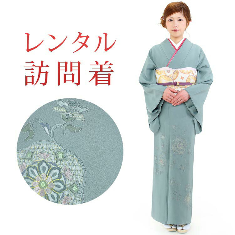 【レンタル】 訪問着 18点セット 訪問着レンタル フルセット h118 【往復送料無料】 訪問着 袷 Sサイズ レンタル 訪問着 正絹 緑 宝相華 レンタル着物 結婚式 披露宴 お宮参り 七五三 入学式 卒業式