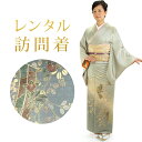 【レンタル】 訪問着 18点セット 訪問着レンタル フルセット h135 【往復送料無料】 訪問着 袷 Mサイズ レンタル 訪問着 正絹 グレー 萩 古典 レンタル着物 結婚式 披露宴 お宮参り 七五三 入学式 卒業式