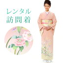 【レンタル】 訪問着 18点セット 訪問着レンタル フルセット h162 【往復送料無料】 訪問着 袷 Mサイズ レンタル 訪問着 正絹 ピンク 花柄 レンタル...