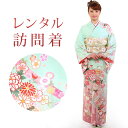 【レンタル】 訪問着 18点セット 訪問着レンタル フルセット h167 【往復送料無料】 訪問着 袷 Mサイズ レンタル 訪問着 ブランド 【H・L(アッシュ...