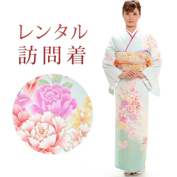 【レンタル】 訪問着 18点セット 訪問着レンタル フルセット h173 【往復送料無料】 訪問着 袷 Mサイズ レンタル 訪問着 緑 花柄 レンタル着物 結婚式 披露宴 お宮参り 七五三 入学式 卒業式