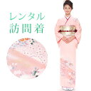 【レンタル】 訪問着 18点セット 訪問着レンタル フルセット h252 【往復送料無料】 訪問着 袷 Mサイズ レンタル 訪問着 正絹 ピンク 花柄 レンタル...