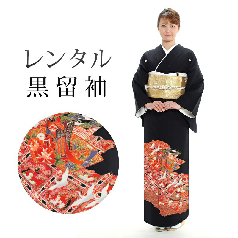 【レンタル】 黒留袖 18点セット 留袖レンタル フルセット t3-25 【往復送料無料】 30代 40代 黒留袖 Mサイズ レンタル 黒留袖 赤 扇面 古典 黒留袖 レディース レンタル着物 結婚式 披露宴 観劇 参列