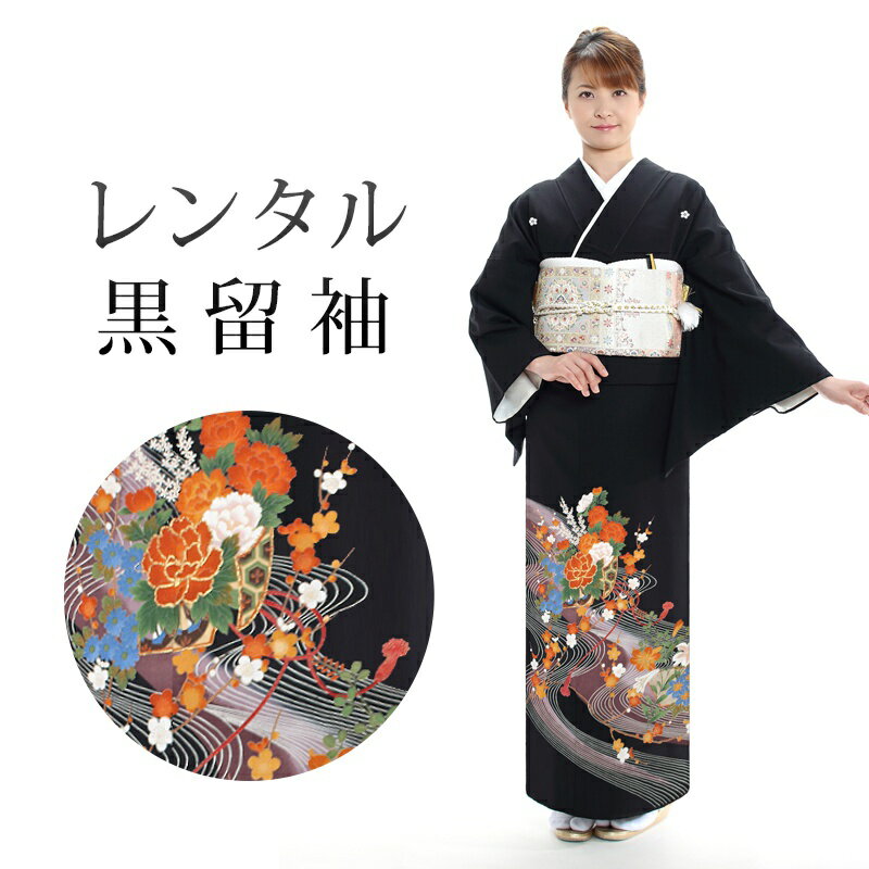 黒留袖18点セット留袖レンタルフル...