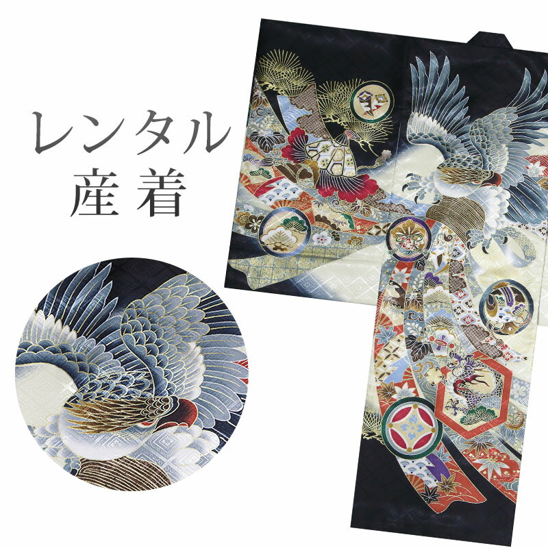 【レンタル】 男の子 産着 7点セット 初着レンタル フルセット ub063 【往復送料無料】 男児 初着 レン..