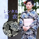 【レンタル】 女性用 浴衣 6点セット 浴衣レンタル フルセット y036 【往復送料無料】 浴衣 Fサイズ レンタル 浴衣 綿 黒 紫陽花 夏 着物 レディー...
