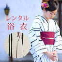 【レンタル】 女性用 浴衣 6点セット 浴衣レンタル フルセット y068 【往復送料無料】 浴衣 Fサイズ レンタル 浴衣 綿 ベージュ ストライプ 古典 夏...