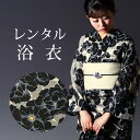 【レンタル】 浴衣 6点セット レンタル【浴衣+帯+下駄+腰紐2本+前板+伊達締め】レンタル 浴衣セット レディース フリーサイズ 浴衣 レトロ 芍薬 花柄【往...