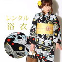 【レンタル】 女性用 浴衣 6点セット 浴衣レンタル フルセット y165 【往復送料無料】 浴衣 Fサイズ レンタル 浴衣 ブランド 【玉城ティナ×キスミス】...