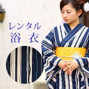 【レンタル】 女性用 浴衣 6点セット 浴衣レンタル フルセット y204 【往復送料無料】 浴衣 綿麻 Fサイズ レンタル 浴衣 綿麻 紺 ネイビー ストライ...
