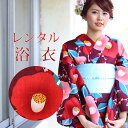 【レンタル】 女性用 浴衣 6点セット 浴衣レンタル フルセット y243 【往復送料無料】 浴衣 Fサイズ レンタル 浴衣 綿 赤 椿 夏 着物 レディース ...