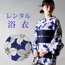 【レンタル】 女性用 浴衣 6点セット 浴衣レンタル フルセット y468 【往復送料無料】 浴衣 Fサイズ レンタル 浴衣 綿 青 百合 夏 着物 レディース...