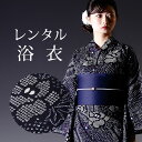 【レンタル】 女性用 浴衣 6点セット 浴衣レンタル フルセット y522 【往復送料無料】 浴衣 Fサイズ レンタル 浴衣 綿 紺 ネイビー 花柄 夏 着物 ...