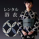 【レンタル】 女性用 浴衣 6点セット 浴衣レンタル フルセット y529 【往復送料無料】 浴衣 Fサイズ レンタル 浴衣 綿 紺 ネイビー 七宝 夏 着物 ...