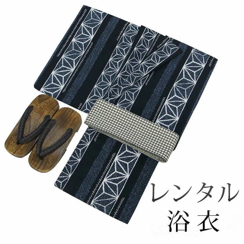 【レンタル】 男性用 浴衣 4点セット 浴衣レンタル フルセット yb104 【往復送料無料】 浴衣【対応身長:170~175cm】レンタル 浴衣 綿 黒 麻の葉 夏 着物 メンズ レンタル着物 夏祭り 花火大会 盆踊り 街着 記念写真