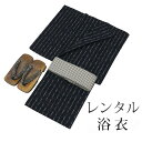 【レンタル】 男性用 浴衣 4点セット 浴衣レンタル フルセット yb197 【往復送料無料】 浴衣 綿【対応身長:175〜180cm】レンタル 浴衣 綿 黒 ...